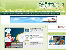 Tablet Screenshot of masriyahplaza.com